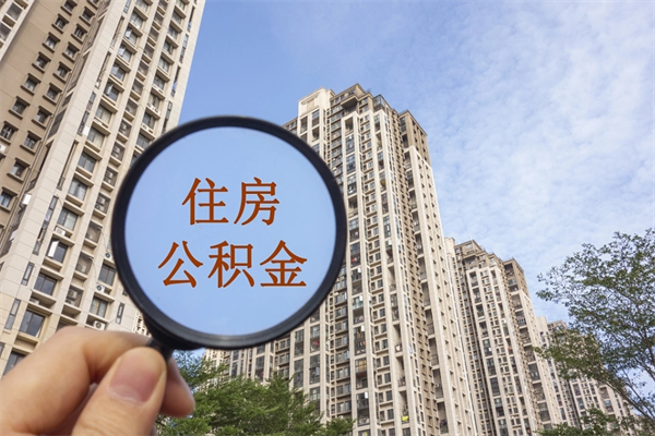抚顺房贷逾期可以取公积金吗（房贷逾期不能提公积金）