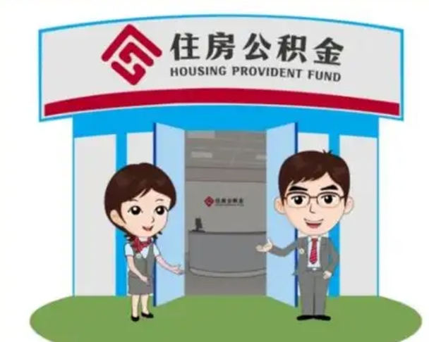 抚顺房子全款能取公积金吗（全款买房可以取公积金）